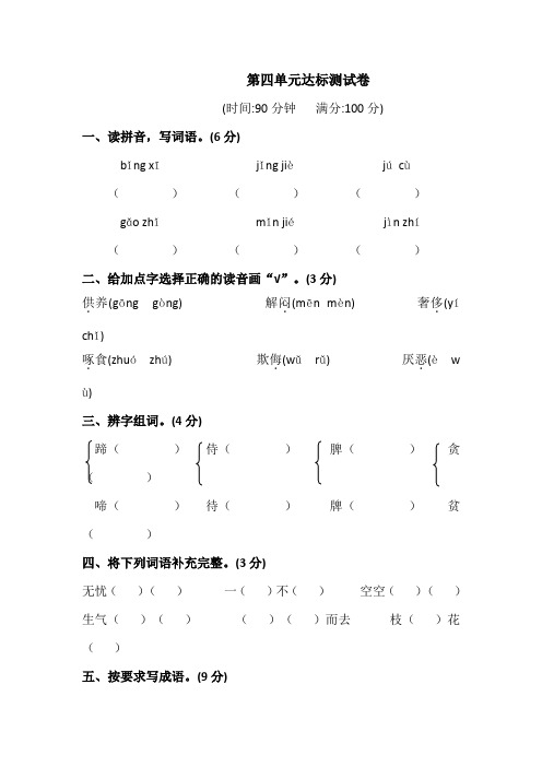 【部编版】语文四年级下册第四单元检测卷2(含多套卷)