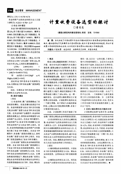 计重收费设备选型的探讨