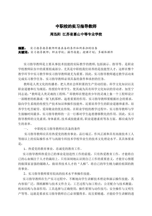 中职校的实习指导教师