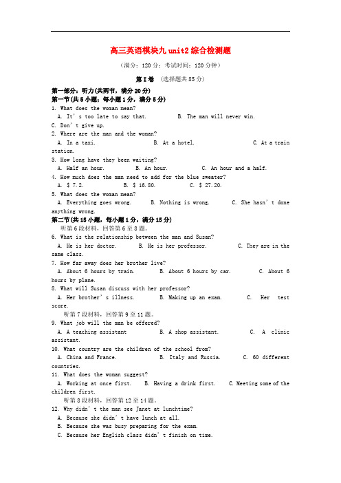 高中英语 M9高三英语模块九unit综合检测题学案 牛津译林版选修9