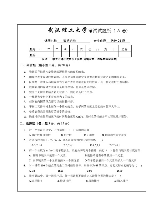 08数据结构试卷A (1)