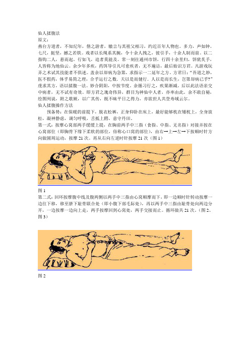 仙人揉腹法