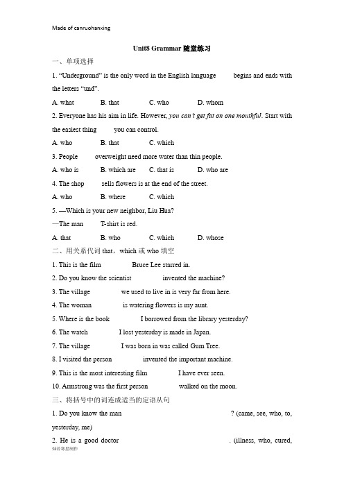 牛津译林版英语九上unit8_grammar随堂练习