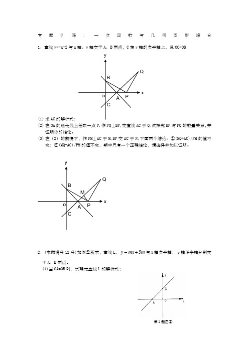 一次函数与几何图形综合题及答案