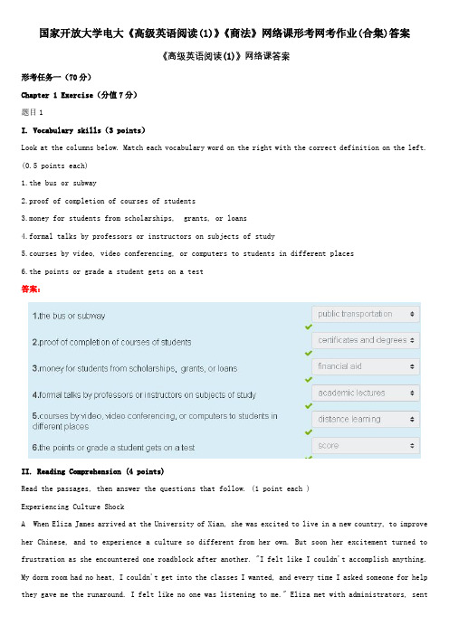 国家开放大学电大《高级英语阅读(1)》《商法》网络课形考网考作业(合集)答案