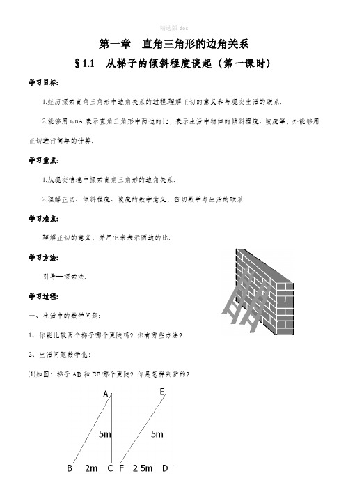 北师大版九年级数学下册全套教案1