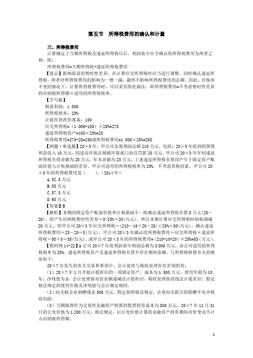 所得税的列报