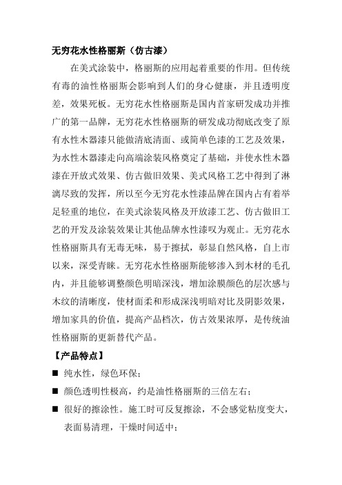 新型格丽斯解读