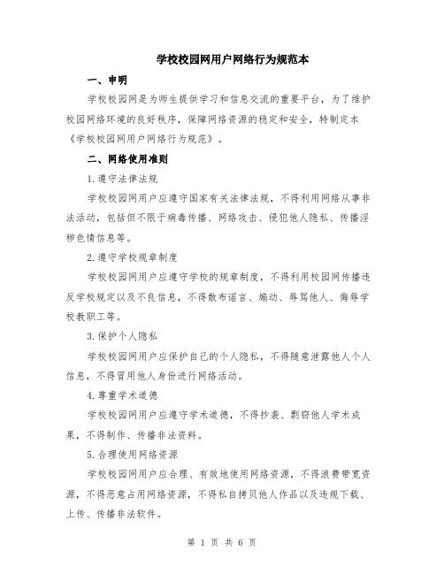 学校校园网用户网络行为规范本（2篇）