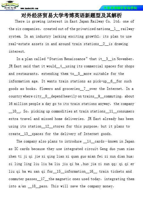 对外经济贸易大学考博英语新题型及其解析