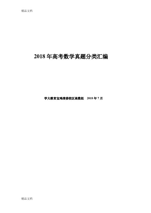 最新高考数学分类理科汇编