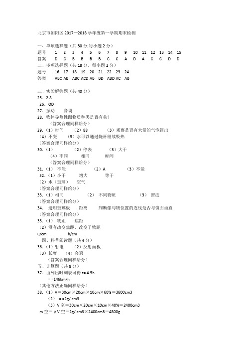 2018.1朝阳八年级第一学期期末试卷(参考答案)