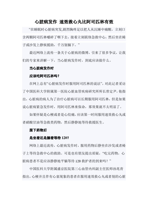 心脏病发作 速效救心丸比阿司匹林有效