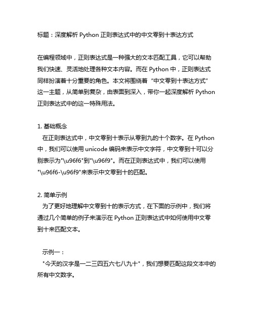 python正则表达中文零到十表达