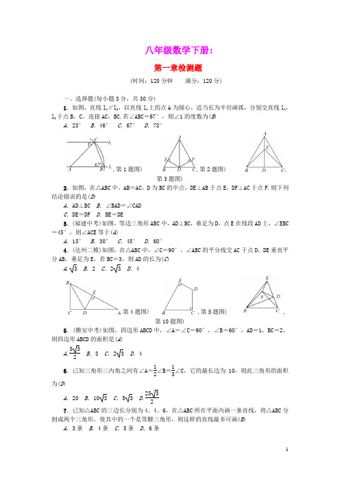 八年级数学下册第一章三角形的证明检测题新版北师大版