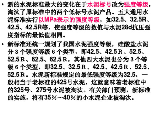 新旧水泥标准的对比