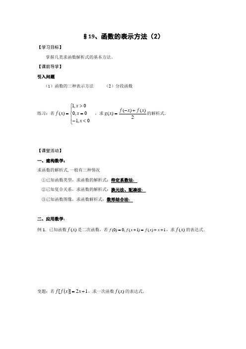 江苏省建湖县第二中学高中数学必修一学历案:2-1-2函