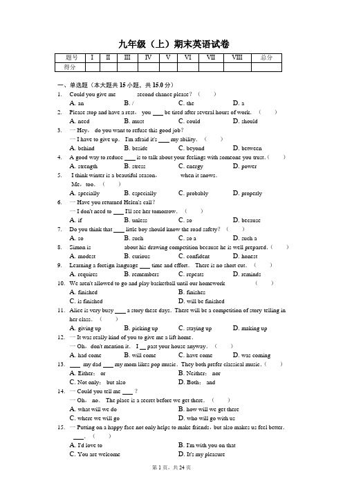 江苏省苏州市九年级(上)期末英语试卷含答案