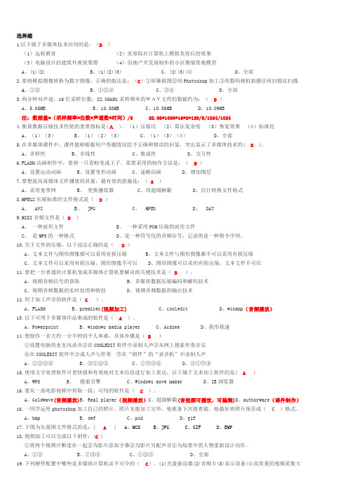 多媒体技术理论题(答案)