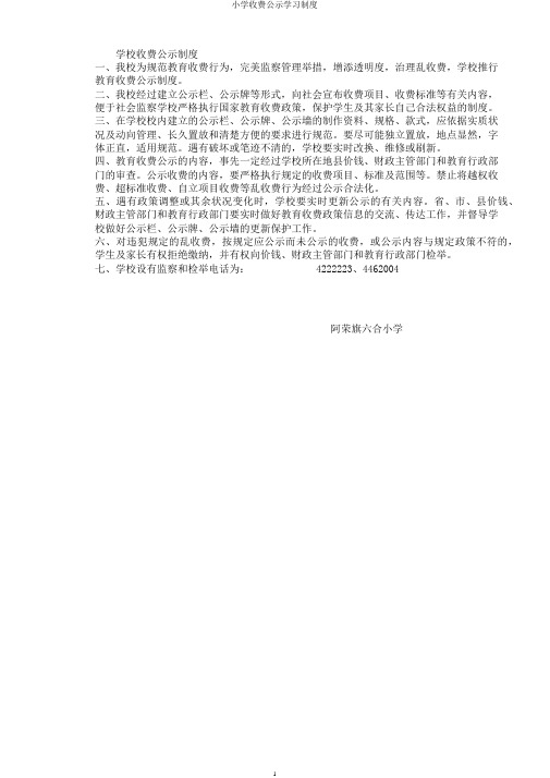 小学收费公示学习制度