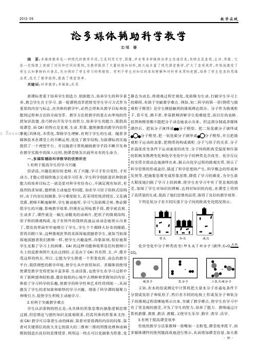 论多媒体辅助科学教学