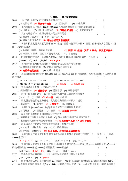 03原子发射光谱讲解