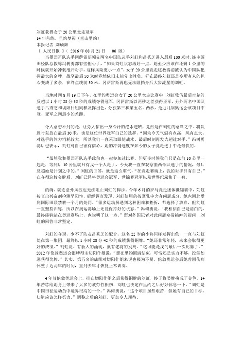 2016年8月21日(星期日)【阅读117之三(总1175】----14年苦练,里约梦圆(直击里约)档