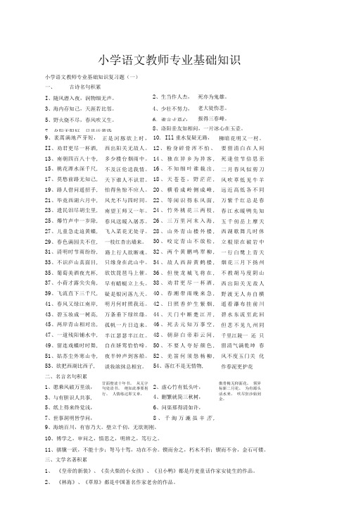 小学语文教师专业基础知识.doc