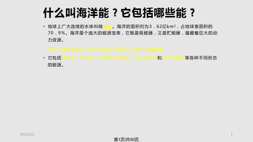 潮汐能发电技术PPT课件