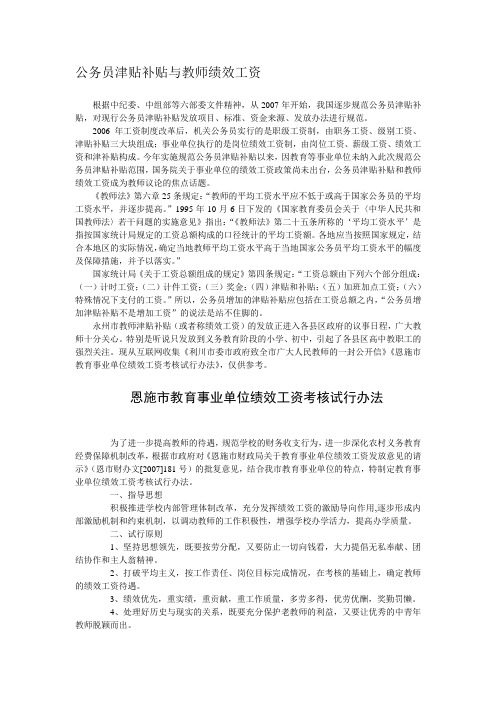 公务员津贴补贴与教师绩效工资