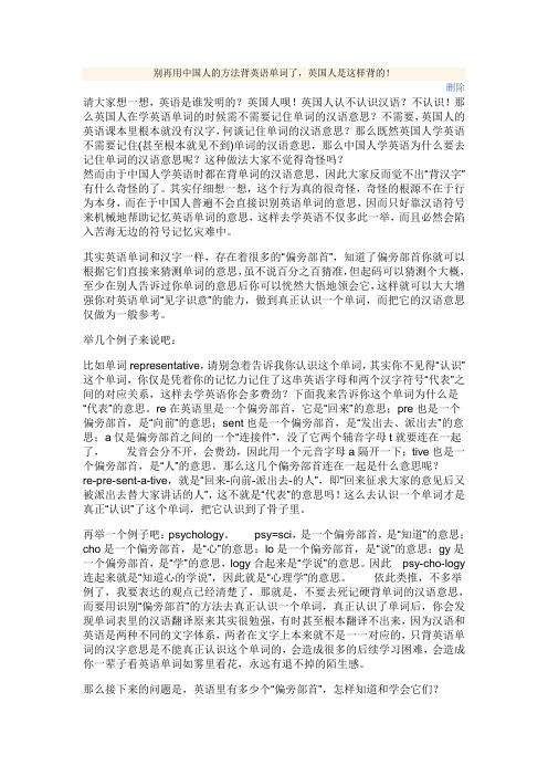 别再用中国人的方法背英语单词了英国人是这样背的