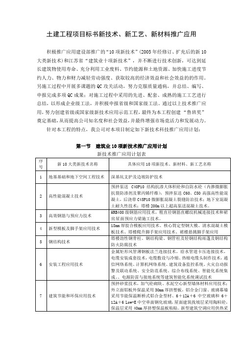 土建工程项目标书新技术、新工艺、新材料推广应用