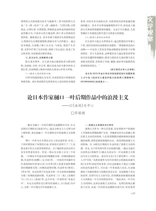 论日本作家樋口一叶后期作品中的浪漫主义——以《浊流》为中心