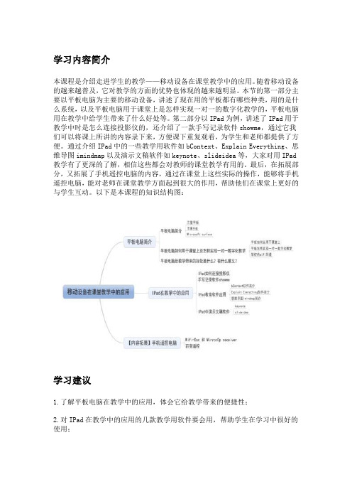 移动设备在课堂教学中的应用