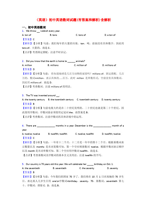 (英语)初中英语数词试题(有答案和解析)含解析