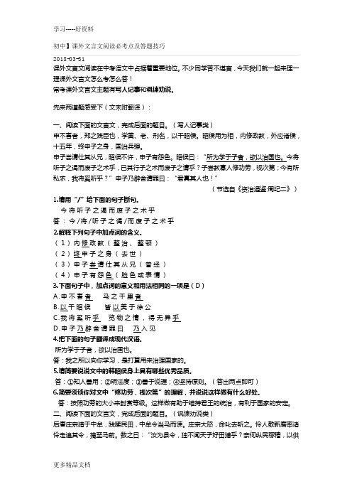 初中课外文言文阅读必考点及答题技巧汇编