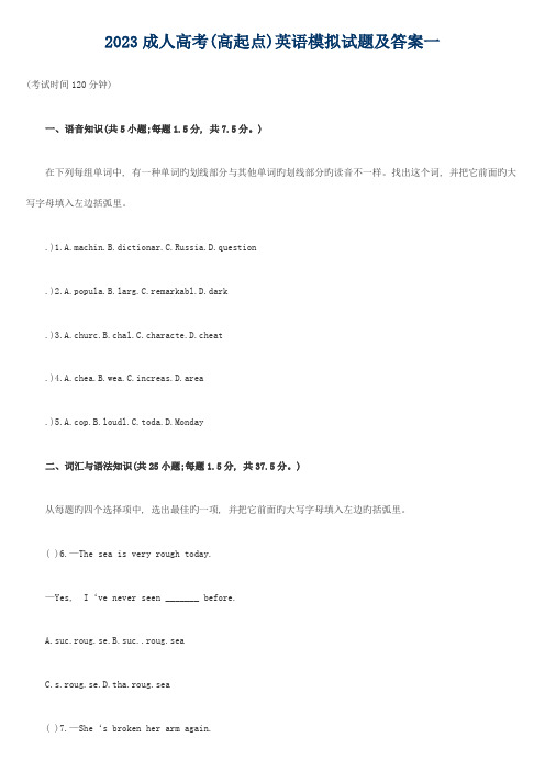 2023年成人高考高起点英语模拟试题及答案一