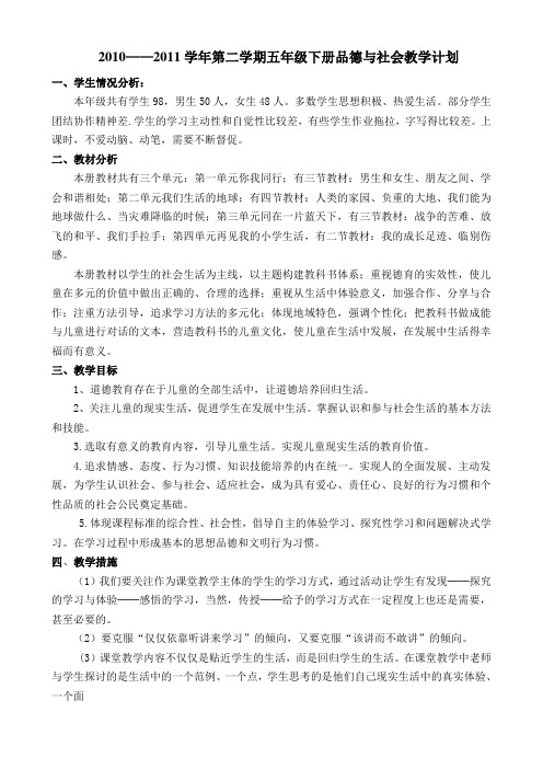 品德与社会教学计划