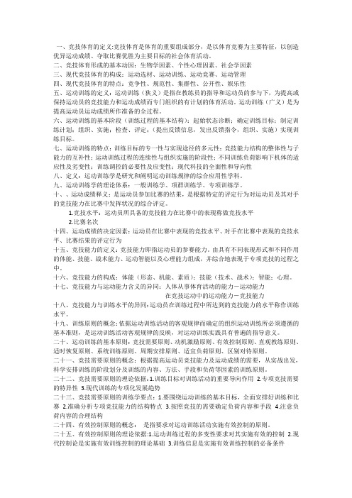 运动训练学复习资料