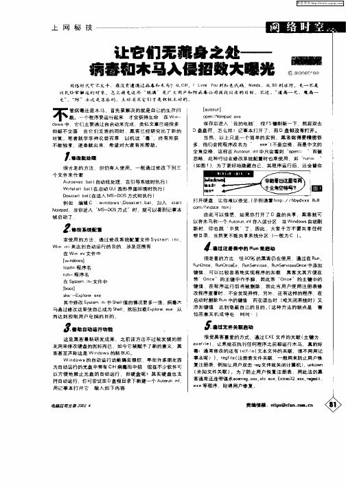 让它们无藏身之处——病毒和木马入侵招数大曝光