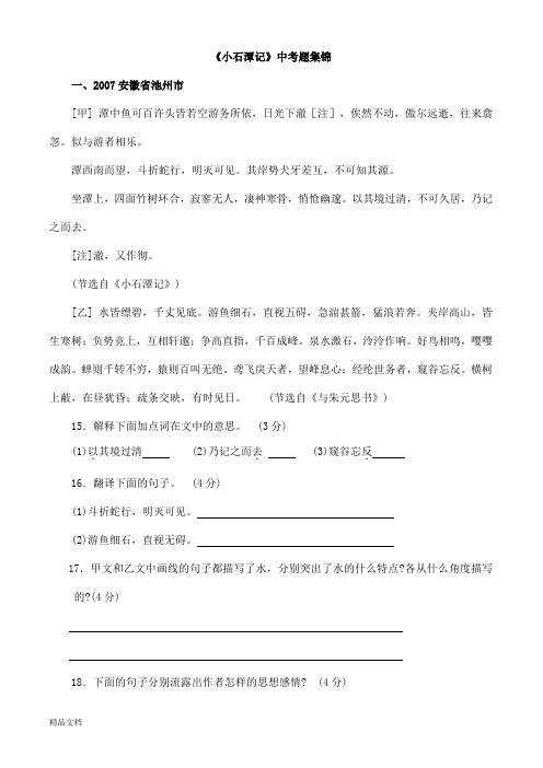 《小石潭记》中考题集锦