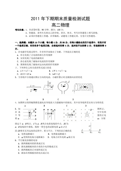 人教版高中物理选修3-1下期期末质量检测试题