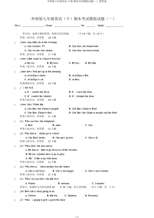 外研版七年级英语(下册)期末考试模拟试题(一),附答案