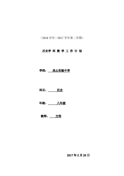 (2016学年—2017学年第二学期)