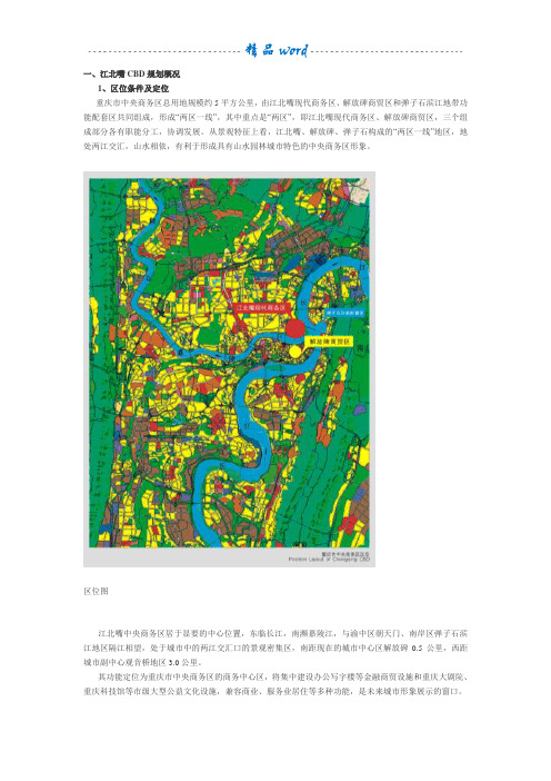 重庆江北嘴CBD