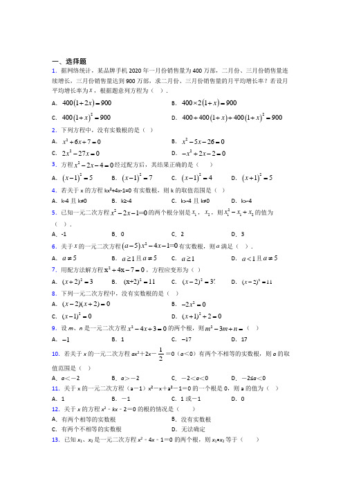 (人教版)广州九年级数学上册第二十一章《一元二次方程》提高练习(提高培优)