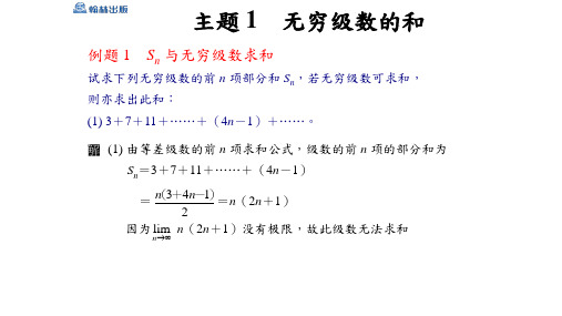 高中数学 无穷等比级数范例例题