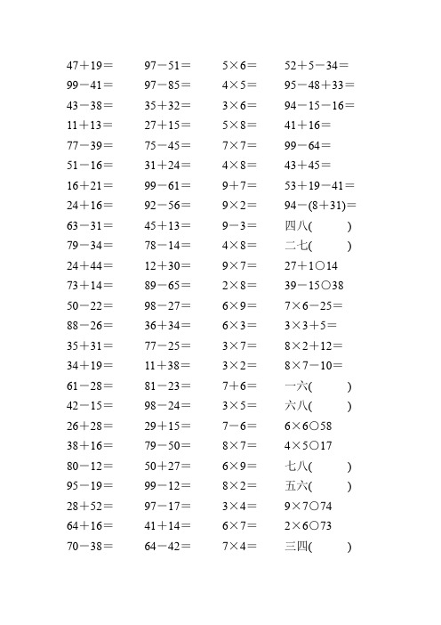 二年级数学上册口算速算101