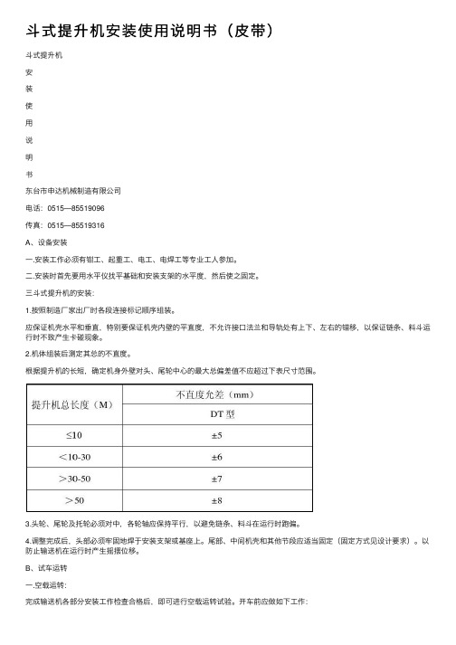 斗式提升机安装使用说明书（皮带）