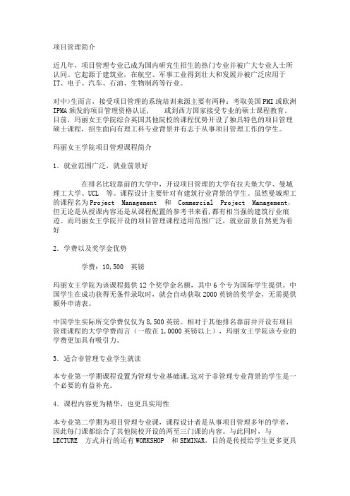 Queen_Mary今年最后的奖学金机会
